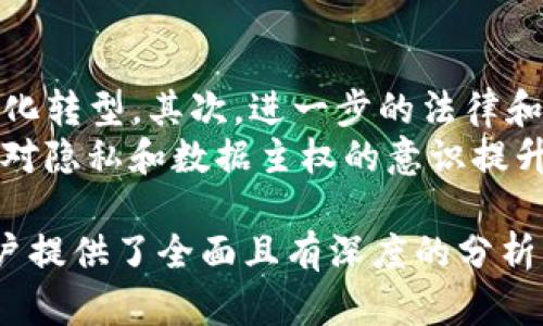   探索Web3编程世界：实现去中心化应用的未来 / 

 guanjianci Web3, 去中心化应用, 区块链开发 /guanjianci 

一、Web3简介
Web3是互联网的下一代发展阶段，代表了一种去中心化的网络架构。在这个新的互联网生态系统中，用户拥有自己的数据和身份，能够在不同的平台之间自由迁移和交易。Web3技术基于区块链，允许开发者构建去中心化应用（DApps），构建一种无需中介、透明且安全的数字经济体系。

二、Web3编程的核心技术
在Web3编程中，几个核心技术和工具非常重要，包含智能合约、区块链、去中心化存储等。智能合约是一种自执行的合同，代码和协议被写入区块链上，确保合约的透明性和不可篡改性。以太坊是最常用的平台之一，开发者可以利用Solidity编程语言编写智能合约。
除了智能合约，去中心化存储技术如IPFS（InterPlanetary File System）也在Web3中扮演重要角色。它可以存储数据而不依赖单一的服务器，从而增强了数据的安全性与可访问性。

三、Web3开发者的技能要求
成为Web3开发者需要掌握的技能包括但不限于：理解区块链的基础知识、熟悉智能合约的开发与部署、掌握去中心化应用的架构设计、了解关键的Web3协议（如ERC20、ERC721等）以及使用常见的工具如Truffle、Hardhat等进行测试与开发。

四、Web3的应用场景
Web3的应用场景非常广泛，包括去中心化金融（DeFi）、非同质化代币（NFT）、去中心化自治组织（DAO）等。在DeFi领域，用户可以在没有银行的情况下进行交易和投资；而在NFT领域，艺术家可以通过区块链技术安全地出售其数字艺术作品，确保版权和所有权的透明性。

五、发展Web3的挑战与机遇
Web3的发展虽然充满潜力，但也面临着各种挑战，包括技术的复杂性、用户的接受度、法律合规性等。此外，Web3也为创业者和开发者带来了前所未有的机遇，他们可以借助这一新兴热潮开发创新的解决方案，并参与到构建新的数字经济中。

六、相关问题一：Web3与Web2的区别是什么？
Web2是指当前普遍使用的互联网形式，特点是集中化的平台（如社交媒体、电子商务网站等）控制着用户的数据和交互。相比之下，Web3强调用户的隐私和数据主权，允许用户在没有中介的情况下直接互相交易。这种去中心化的特性使得Web3更加透明和民主。
Web3通过区块链技术，实现了信任的去中心化。用户能够通过智能合约进行各种交互，比如转账、交易、内容创作等，而不需要依赖第三方。此外，Web3的应用也不仅限于互联网，它在物联网（IoT）和工业4.0等领域同样具有广阔的前景。

七、相关问题二：如何开始学习Web3编程？
学习Web3编程可以通过多种途径。首先，建议从区块链的基础知识入手，了解其运行原则和相关用语。接下来，可以选择学习Solidity语言，作为以太坊智能合约开发的主要语言。网络上有许多免费的资源和课程，包括在线教育平台、YouTube视频、GitHub开源项目等。
此外，参与Web3社区（如Discord、Reddit等）也能帮助你获取最新的信息和技术动态。通过参与开源项目或实习，你可以在实践中掌握开发技能。组织的黑客马拉松也是一个很好的机会，让你与其他开发者合作，快速提升你的技能和经验。

八、相关问题三：Web3的安全性如何保障？
Web3的安全性主要通过几个方面进行保障。首先是智能合约的安全审计，开发者应在发布之前对代码进行详尽的审查，确保其不含漏洞。现有的工具如Mythril、Slither等能够帮助开发者进行安全性评估。此外，用户在使用DApp时，也应确保其安全性，包括不使用未验证的DApp、不连接不可信的钱包等。
其次，去中心化身份系统（Decentralized Identity）也在不断发展，能够为用户提供安全的身份验证方式，减少诈骗和伪造身份的风险。最后，Web3平台和协议也在不断更新和升级，以应对新出现的安全威胁。

九、相关问题四：Web3能否解决当前互联网中的数据隐私问题？
Web3通过去中心化的方式，能够在一定程度上解决当前互联网中的数据隐私问题。在Web3中，用户对自己的数据拥有完全的主权，数据的存储和交易通过加密方式进行，减少了数据泄露和滥用的风险。
此外，通过区块链技术，用户的行为和交易被记录在公开的分布式账本中，这不仅提供了透明性，也增强了数据的完整性。相较于Web2时代的集中式数据管理，Web3的设计理念使得个人数据的控制权回归用户本身，从而更好地保护个人隐私。

十、相关问题五：Web3的未来发展趋势是什么？
Web3的发展趋势主要有以下几个方面：首先，随着技术的成熟，去中心化应用将会越来越普及，各种行业都可能因Web3架构而进行数字化转型。其次，进一步的法律和规制框架将会出台，以保护Web3生态中的用户权益，同时推动其健康发展。
此外，跨链技术的发展将使得不同区块链间的互操作性得以实现，用户可以更加便利地在多个平台之间进行交易与应用；最后，随着用户对隐私和数据主权的意识提升，Web3将继续吸引更多用户及投资者关注，推动其快速发展。

以上内容详细探讨了Web3编程的方方面面，从基础概念到开发技能，再到安全性和未来发展趋势，为希望进入Web3领域的开发者和用户提供了全面且有深度的分析与解读。