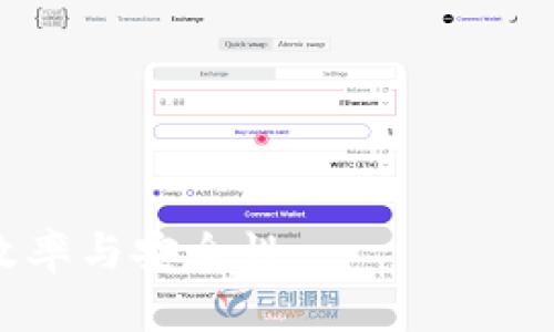   如何高效管理BNB在TP钱包中的限额设置？ / 

 guanjianci BNB, TP钱包, 限额设置 /guanjianci 

随着区块链技术的快速发展，数字货币的普及变得越来越广泛。BNB（币安币）作为全球领先的交易所币之一，其使用方式也愈加多样化。TP钱包作为一个去中心化的钱包平台，为用户提供了安全且便利的数字资产管理服务。然而，许多用户在使用BNB时，往往会面临限额设置的问题。本文将深入探讨BNB在TP钱包中的限额设置，包括如何管理、限额与常见问题解答。

一、BNB和TP钱包概述

BNB（Binance Coin）是由币安交易所推出的原生代币，最初用于支付交易手续费，随着币安生态系统的拓展，BNB的应用场景日益增多。目前，用户可以通过BNB进行交易、投资、参与ICO等多种活动。

TP钱包则是一款多链数字资产钱包，支持多种区块链和代币的存储与交易。TP钱包不仅为用户提供简单、安全的资产管理体验，同时还集成了多种去中心化的应用和功能，允许用户轻松使用各种DApp。TP钱包支持的代币种类繁多，BNB作为其中一种受欢迎的代币，也在TP钱包的生态中占有一席之地。

二、BNB限额设置的必要性

限额设置是用户在管理数字资产时不可忽视的一部分。首先，限额可以帮助用户控制投资风险，避免因市场波动造成的损失。在数字货币市场，价格瞬息万变，设置合理的限额可以确保用户的资产安全。

其次，限额设置可以提高交易的效率。在进行交易时，用户不需要每次都进行复杂的确认过程，而是可以依照预设的限额自动执行交易。同时，对新手用户来说，限额可以起到引导和保护作用，降低误操作的风险。

三、如何在TP钱包中设置BNB限额

在TP钱包中设置BNB的限额流程相对简单。以下是较为详细的步骤：

ol
li下载并安装TP钱包：首先，确保你的手机上安装了TP钱包。可以在App Store或Google Play上搜索“TP钱包”进行下载和安装。/li

li创建或导入钱包：打开TP钱包后，用户可以选择创建新钱包或者导入已有钱包。创建新钱包时，务必妥善保管助记词和私钥，以确保资产安全。/li

li添加BNB资产：进入钱包后，点击“添加资产”，从列表中选择BNB，并确保它已成功添加到你的资产列表中。/li

li设置限额：在BNB的管理界面，寻找“限额设置”或者“交易限额”的选项，点击进入。在这里，用户可以根据自己的需求设置限额，包括每天的交易限制、单笔交易的最大值等。/li

li确认并保存：完成限额设置后，仔细检查所有设置选项，确认无误后点击“保存”。完成后，系统会提示限额已成功设置。/li
/ol

四、限额设置的策略

在设置BNB的限额时，用户可以根据市场状况和自身需求进行。以下是一些建议： 

ul
li动态调整：根据市场的波动情况，定期检查并调整限额。尤其在市场剧烈波动的情况下，可以适时提高或降低限额来应对风险。/li

li学习借鉴：参考其他用户的经验或专家的建议。在社区或论坛中了解其他用户如何设置限额，可以为自己的限额管理提供参考。/li

li风险教育：加强对数字资产的了解，学习如何识别市场风险，进而合理设置限额。了解市场的基本面和技术面分析，可以帮助用户做出更科学的限额决策。/li

li使用工具：借助一些专业的交易软件或工具来辅助限额设置及监测，提升交易效率。/li
/ul

五、常见问题解答

在管理BNB的限额设置时，用户可能会遇到一些问题。以下是五个常见问题及其详细解答：

1. 如何知道我的限额设置是否合理？

判定限额设置是否合理，首先可以从个人的资产状况、市场情况以及交易经验出发。比较而言，一般建议新手用户初期设置较低的限额，以避免因市场波动引发的重大损失。

可以通过以下几个方面来评估限额合理性：
ul
li回顾历史交易记录：如果你过去的交易多在某个价位附近完成，可以从这些交易中获取合理的限额参考。/li
li市场分析：对市场行情保持关注，才能把握合适的限额设置。如在牛市中，或许可以适当提高限额，而在熊市中可降低限额。/li
li咨询专业人士：如果不确定，可以在线咨询一些交易经验丰富的用户或社区，听取他们的建议。/li
/ul

2. TP钱包中的限额有什么特殊规定吗？

TP钱包中的限额设置实际上根据不同的用户需求有所不同，普通用户通常没有特别的规定，但需注意一些可能的限制和建议：

ul
li初始限额通常较低。为了保护用户，TP钱包可能会为新注册用户设置较低的限额，待用户完成一定的身份验证后，可以申请提高限额。/li
li遵循法律法规：不同地区对数字资产的交易限额有相关法律限制，因此在使用TP钱包时，务必了解所在地区的法律法规，以免违犯相关政策。/li
/ul

3. 如果达到限额后，怎么办？

当用户在TP钱包中达到设置的限额后，系统会自动限制进一步的交易。如果发生这种情况，用户可以采取以下措施：

ul
li等待重置：大多数情况下，限额会在设定的时间周期内重置，例如每日、每周等，因此在重置后可以继续交易。/li
li调整限额：在确保自己的交易安全和风险可控的情况下，用户可以前往限额设置页面，增加限额以满足更高的交易需求。/li
/ul

4. 我的BNB限额设置错了怎么办？

在TP钱包中，如果用户发现BNB的限额设置错误，可以按照以下步骤进行修改：

ul
li进入TP钱包，找到BNB资产管理界面。/li
li进入限额设置选项，查看当前的限额设定。/li
li按照自己的需求进行调整，完成后确认保存。/li
li需注意，更改限额后应保持对市场的关注，及时根据其变动做出再度调整。/li
/ul

5. 限额设置对我的交易有什么影响？

限额设置直接关系到用户的交易灵活性和风险控制： 

ul
li优势：合理的限额设置可以帮助用户控制风险，避免因一次性大额交易导致的重大损失。在行情波动时，限额能够确保用户的资产处于相对安全的状态。/li
li劣势：另一方面，如果限额设置过低，可能导致用户错失交易机会。例如，在快速上涨的市场中，过低的限额可能会限制收益。/li
/ul

可见，合理的限额设置需要考虑市场情况、个人需求以及风险承受能力，用户应根据自己的实际情况进行灵活调整。

总结而言，BNB与TP钱包的限额设置是每一个数字资产管理中重要的一环，通过本文的介绍，希望能够帮助用户更好地理解与操作BNB的限额设置，提升数字资产管理的效率与安全性。