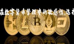 关于“TP钱包的私钥可以设置成中文吗”的问题，