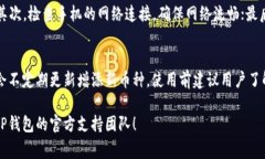 如何操作TP钱包：详细步骤与注意事项TP钱包, 加