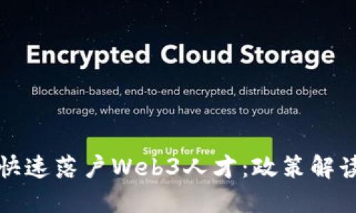 如何在香港快速落户Web3人才：政策解读与实践指南