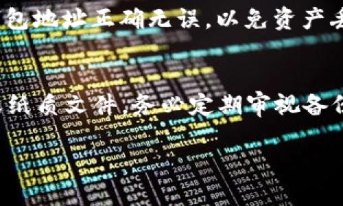 jiaoti火币钱包USDT地址：如何安全管理您的数字资产/jiaoti
火币, USDT, 数字钱包/guanjianci

在当今数字资产快速发展的时代，越来越多的人开始接触和使用加密货币。火币钱包作为一种流行的数字资产管理工具，为用户提供了方便的存储和交易方式，尤其对于用户容易接触和使用的USDT（泰达币）更是如此。USDT是一种广泛使用的稳定币，它在区块链上与美元1:1挂钩，为用户提供了相对稳定的价值。在本文中，我们将详细介绍如何获取火币钱包的USDT地址，并讨论如何安全地管理您的数字资产。

一、什么是火币钱包？
火币钱包是由火币交易所推出的一款数字资产管理工具，它支持多种加密货币的存储、交易和管理。作为全球领先的数字资产交易平台之一，火币不仅提供了丰富的交易市场，还为用户提供了安全、便捷的数字资产管理服务。火币钱包的特点包括用户友好的界面、强大的安全机制和高效的交易体验，使其成为了很多数字货币爱好者的首选。

二、获取USDT地址的步骤
获取火币钱包的USDT地址是一个简单的过程，下面将详细介绍如何操作。
首先，您需要下载并安装火币钱包应用，支持iOS和Android系统。安装完成后，打开应用并创建一个新的钱包账户。您将被要求设置一个安全密码，以保护您的数字资产。
登录后，您可以选择添加USDT作为您的主资产之一。在钱包界面，查找“添加资产”的选项，选择USDT，并确认添加。此时，您可以查看到您的USDT钱包地址。
火币钱包的USDT地址是一个由字母和数字组成的字符串，确保您在使用时复制和粘贴正确，以避免资产损失。此外，您还可以在个人信息中找到与USDT相关的地址和二维码，方便向他人发送或接收资金。

三、如何安全管理您的USDT
安全管理您的USDT是一项重要的任务，尤其是考虑到网络犯罪和诈骗的风险。以下是一些关键的安全提示：
1. **选择强密码**：确保您的火币钱包有一个强而唯一的密码，避免使用相同的密码在多个平台上。最好是使用一个含有大小写字母、数字和特殊字符的组合密码。
2. **启用双重身份验证**：火币钱包支持双重身份验证（2FA），这将增加一层额外的安全性。每次登录时，您需要输入一次性验证码，只有这么做才能确保您的账户安全。

四、常见的USDT使用场景
USDT因其稳定的价值而被广泛用于多种场合。它是加密货币市场中最常见的交易媒介之一，也被用于对冲其他加密资产的风险。以下是一些USDT的主要使用场景：
1. **交易对**: 在火币交易所，USDT通常作为交易对的基准。例如，您可以用USDT购买比特币、以太坊等主流加密货币。在市场波动较大的情况下，USDT的“稳定”使得它成为了理想的交易媒介。
2. **资金转移**: USDT是一种方便快捷的资金转移工具。相较于传统银行转账，使用USDT转移资金更加高效，费用更低。无论是国内转账还是国际转账，USDT都能提供及时的服务。

五、火币钱包与其他钱包的比较
市场上有许多数字资产钱包，包括热钱包和冷钱包。在这方面，火币钱包凭借其便捷性、安全性和功能性脱颖而出，以下是它与其他钱包的一些比较：
1. **安全性**：与许多其他热钱包不同，火币钱包在安全机制上更为严格，具备多层安全措施。它使用多重签名技术和加密处理，确保用户资产的安全。
2. **易用性**：火币钱包设计界面用户友好，使用户能够快速上手，而无需进行复杂的操作。与一些冷钱包相比，火币钱包的交易速度更快且更为便捷。

问题一：如果丢失火币钱包密码，该怎么办？
如果您遗忘了火币钱包的密码，首先不要慌张。火币钱包通常会为您提供恢复密码的选项。您需要按照系统的提示进行身份验证，可能会要求您回答安全问题或输入备份助记词。确保该助记词安全存放，并定期更新密码以降低遗忘的风险。如果您无法通过上述方式恢复密码，您可能需要联系火币的客户支持团队。务必提供相关用户信息，以确认您的身份并获得帮助。

问题二：如何防范火币钱包的常见骗局？
火币钱包和其他数字资产钱包一样，存在一些常见的安全骗局，包括钓鱼攻击和虚假网站。以下是一些有效的防范措施：
1. **始终检查网址**：确保您在访问火币钱包时使用的是官方链接，避免通过邮件链接或社交媒体链接访问。
2. **拒绝分享个人信息**：无论何时都不应通过社交媒体或邮件分享您的钱包密码和私钥。一旦信息泄露，您的资产极可能面临风险。

问题三：火币钱包的交易手续费如何？
火币钱包的交易手续费通常比传统银行交易低。具体的手续费标准取决于您所选的区块链网络。如果您使用USDT进行交易，手续费会根据网络的繁忙程度而波动。火币wallet会在您确认交易前显示估算费用，确保透明。建议用户在进行大额交易时提前了解和确认手续费。

问题四：是否可以将USDT提取到其他钱包？
是的，您可以将火币钱包中的USDT提取到其他数字钱包。这是一个相对简单的过程，您只需在火币钱包中选择提取或转账选项，然后输入您要提取的USDT地址，确认数量后提交即可。确保新钱包地址正确无误，以免资产丢失。

问题五：如何备份火币钱包的信息？
在火币钱包中，备份是确保您资产安全的重要措施。您可以通过导出私钥或助记词进行备份。这些信息应当安全保存，并存放在易于恢复但不易被他人接触的地方，例如实体安全的存储设备或纸质文件。务必定期审视备份信息以确保其有效性。

总结而言，火币钱包提供了安全、便捷的资产管理和交易功能，用户需了解其使用方法、安全策略以及相关问题，才能更好地保护和运用其数字资产。