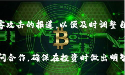 

钱包里的USDT被盗了，怎么办？解决方案与预防措施全面分析

USDT被盗, 数字货币安全, 钱包保护/guanjianci

近年来，随着数字货币的迅速发展，越来越多的人开始投资和使用USDT（泰达币）等稳定币。然而，伴随着数字货币的普及，安全问题也日益突出，尤其是钱包被盗的问题。对于很多数字货币投资者来说，钱包里的USDT被盗，无疑是一个非常令人沮丧和惶恐的事件。在本文中，我们将深入探讨如果你的钱包里的USDT被盗了，应该采取什么步骤来应对这一问题，以及如何有效防止未来再次发生类似的事件。

1. 确认被盗的事实
首先，确认资产是否真的被盗是非常重要的。很多时候，由于网络延迟或操作失误，人们可能误以为自己的资产被盗。你应该按照以下步骤确认您的USDT是否真的被盗：

ul
    listrong检查交易记录：/strong 登录你的钱包，查看最近的交易记录。检查是否有任何可疑的交易，特别是那些你没有授权的交易。/li
    listrong使用区块链浏览器：/strong 如果你在交易所或个人钱包中，看不到交易，可以使用区块链浏览器（如Etherscan）查看你的USDT余额和交易历史记录。/li
    listrong检查钱包地址：/strong 断定你的钱包地址是否正确，有没有可能通过其他方式被人获取到。/li
/ul

一旦你确认被盗，有必要尽快采取措施来处理此事件。

2. 冻结钱包和改变账号密码
如果确认资产被盗应立即采取的第一步是减少进一步损失。这意味着你需冻结钱包或改变相关的密码。

ul
    listrong冷钱包及热钱包：/strong 如果你使用的是热钱包，尽快转移所有资金至冷钱包，这是最安全吗的选择，因为冷钱包不与互联网连接，更能保护你的资产安全。/li
    listrong更改交易平台及钱包的密码：/strong 如果你在交易平台上购买的USDT，立即更改交易账号的密码，确保隐私安全。可开启双重验证（2FA）增强安全性。/li
/ul

这些步骤能有效减少被盗事件对你的资金的影响。

3. 联系钱包提供商和交易平台
接下来，你应当立即联系钱包服务提供商和你的交易平台，报告被盗事件并寻求协助：

ul
    listrong提供详细信息：/strong 向他们提供被盗的交易ID和其他相关信息，以帮助他们快速定位和处理问题。/li
    listrong咨询是否能追回资金：/strong 大部分情况下，由于区块链的去中心化特性，追回被盗的数字货币并不容易，但某些平台可能提供协助帮助。/li
/ul

此时的态度要积极，迅速且礼貌地与他们沟通，提高问题处理效率。

4. 报警并收集证据
有必要报案，尤其是金额较大的盗窃事件。向警方报案的时候，请详细记录所有信息，包括：

ul
    listrong交易历史：/strong 保存涉及被盗USDT的所有交易记录和邮件沟通。/li
    listrong钱包信息：/strong 守护好你的钱包地址和密码，确保在调查期间尽量不要操作钱包。/li
/ul

警方可能会请求把所有资料电子化，并进行调查报告。记得跟进案件的进展。

5. 提高数字货币安全意识
最后，最为重要的一点是你要提高自身的安全意识，预防类似事件的发生。以下是一些有效的建议：

ul
    listrong选择安全性高的钱包：/strong 在选择钱包时，尽量选择拥有良好品牌和用户口碑的钱包，并注意其是否具有多种安全协议。/li
    listrong定期更改密码：/strong 定期更改钱包和交易平台的密码，并避免使用相同的密码。/li
    listrong数据备份：/strong 在安全的地方备份私钥，可以是硬件设备或其他安全位置。/li
/ul

增强自身的安全意识，从根本上减少被盗的风险，以后在参与数字货币交易时更为小心。

总结
在数字货币发展的浪潮中，钱包被盗的事件不再罕见。当发生USDT被盗事件时，冷静应对是最重要的。通过确认被盗的真实性，冻结账户并联系相关方，你能有效减少损失并可能进行追回。同时，增强安全意识，从根本上帮助你规避未来可能的风险。

常见问题解答

问题一：USDT被盗后能否追回？
USDT被盗后追回的可能性很小，这与数字货币的去中心化特性以及交易的不可逆性有关。虽然某些平台可能提供一定程度的支持，但大多数情况下，找回被盗的资产非常复杂。详细记录交易信息和联系相关方是必要的，但需要心中有数，教育自己在未来更小心。

问题二：如何选择安全的钱包？
选择安全的钱包关键在于查看其安全特性、用户反馈和开发背景。冷钱包一向被视为安全的选择，而热钱包则因其便捷性受欢迎。无论选择哪种，确保开启多签名验证、双重身份验证功能，定期备份也不可或缺。

问题三：被盗后如何保护其他资产？
资产被盗后，保护其他资产是重中之重。隔离资产是第一步，可以将所有资金转移到冷钱包或其他安全环境中。更改所有邮件地址、交易平台和钱包的密码，确保开启更高安全性的设置。保持警惕，定期检查你的资产状态。

问题四：数字货币投资者如何增加安全意识？
增加安全意识需要多方面的学习。首先，通过阅读关于安全机制和注意事项的知识文章，参加相关的研讨会或在线课程。其次，在使用钱包时保持信息更新，关注最新的安全漏洞和有关黑客攻击的报道，以便及时调整自己的安全设置。最后，参与社区的讨论，了解他人的经验，共同提高安全防范能力。

问题五：在使用USDT时需要注意哪些防范措施？
使用USDT时的防范措施包括：不随意点击陌生链接；确保软件和设备的安全更新；动用少量资金进行交易，不将大额资产放在热钱包中；定期进行资产审计；与安全专家或可信赖的投资顾问合作，确保在投资时做出明智的决策。

总之，在数字货币投资的过程中，无论是如何使用钱包和进行交易，提高自身安全意识和知识储备都是投资成功的关键所在。希望每一位投资者都能保护好自己的资产，避免被盗事件的发生。