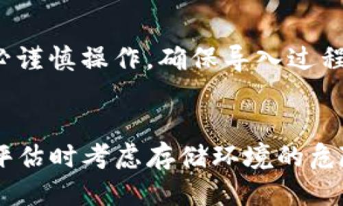 biao ti如何查看比特币钱包的私钥？/biao ti
比特币钱包, 私钥, 加密货币/guanjianci

在数字货币日益普遍的今天，比特币作为最受欢迎的加密货币之一，受到越来越多人的关注和使用。而比特币钱包作为存放和管理比特币的工具，其私钥的重要性则愈发凸显。私钥是用户对比特币的唯一掌控权的象征，一旦私钥泄露或丢失，用户将面临无法控制自己资产的风险。因此，懂得如何查看和管理比特币钱包私钥是每个比特币用户必须掌握的技能。

一、比特币钱包的私钥是什么？

比特币钱包的私钥是一个由256位比特组成的随机数字串，它是用户控制和使用比特币的认证信息。私钥与公钥相对应，公钥用于生成比特币地址，而私钥则用于签署交易，从而证明用户对其存储在比特币地址中比特币的所有权。私钥的安全性直接关系到用户资金的安全，因此在存储、管理和查看私钥时都需要谨慎对待。

二、如何查看比特币钱包的私钥？

查看比特币钱包的私钥的方法主要取决于用户使用的比特币钱包类型。比特币钱包大致分为热钱包（在线钱包）和冷钱包（硬件钱包）。以下是几种常见的钱包类型及其查看私钥的方法：

h41. 软件钱包/h4
软件钱包是一种常见的比特币钱包，用户可以在电脑或手机上下载和安装。大部分软件钱包都提供了查看私钥的功能。以某些流行的软件钱包为例：
ul
    li在Electrum钱包中，打开钱包后，点击“钱包”菜单，选择“私钥”选项，将显示与当前地址相关的私钥。/li
    li在Exodus钱包中，用户需要选择特定的币种，然后在高级选项中找到私钥管理功能。/li
/ul

h42. 硬件钱包/h4
硬件钱包被认为是存储比特币私钥的最安全方法。虽然硬件钱包的私钥并没有直接显示，但用户可以通过以下步骤进行查看：
ul
    li将硬件钱包连接到电脑，打开相应的软件（如Ledger Live）。/li
    li选择需要查看私钥的账户，找到“高级设置”或“导出私钥”功能。/li
/ul

h43. 热钱包（在线钱包）/h4
热钱包通常是基于网页的服务。例如，Coinbase或Blockchain等在线钱包，通常无法直接查看私钥。由于安全原因，这些平台通常会将用户的私钥保存在服务器上，用户需要依靠平台进行钱包操作。因此，在使用在线钱包时，强烈建议开启双重认证等安全措施。

h44. 纸钱包/h4
纸钱包是由用户自己生成的一种冷钱包，用户可以通过特定的网站（如Bitaddress.org）生成纸钱包。在生成过程中，私钥和公钥会以二维码的形式打印出来，用户只需将纸钱包妥善保管即可。如果想查看私钥，可以通过扫描二维码或手动输入打印上的私钥。

三、保护比特币私钥的安全措施

了解如何查看比特币钱包私钥后，保护私钥的安全同样重要。以下是保护比特币私钥的一些常见方法：

h41. 不要在网络上共享/h4
无论是在论坛、社交媒体还是其他任何地方，用户都绝对不应该共享自己的私钥。私钥是唯一能够证明用户对比特币资产所有权的证据，一旦泄露，任何人都可以立即转移用户的比特币。

h42. 定期备份/h4
定期备份比特币钱包是防止私钥丢失的重要步骤。用户应该将私钥和钱包的助记词保存在安全的地方，可以选择使用加密的USB驱动器进行备份。

h43. 使用冷钱包存储大额资产/h4
如果用户有大量比特币，建议选择冷钱包（如硬件钱包或纸钱包）进行存储。冷钱包不连接互联网，极大地减少了黑客攻击的风险。

h44. 启用双重认证/h4
对使用在线钱包的用户，启用双重认证能够显著提高账户的安全性，防止恶意攻击者登录用户账户，无需私钥即可访问资金。

h45. 不要使用公共Wi-Fi/h4
在输入私钥或进行交易时，避免使用公共Wi-Fi网络。黑客可以通过公共网络窃取用户的信息，甚至劫持交易。

四、私钥丢失或泄露该怎么办？

如果用户发现自己的比特币私钥丢失或泄露，必须采取迅速有效的措施。以下是应对私钥丢失或泄露的一些常见步骤：

h41. 检查备份/h4
第一步是检查用户是否有备份私钥或助记词。如果有，用户可以通过恢复钱包来找回资产。如果没有备份，后果将比较严重，用户可能会失去对比特币的掌控权。

h42. 转移资产/h4
如果用户发现私钥泄露，立即将比特币转移至新的钱包地址是最有效的补救措施。建立新钱包并生成新的私钥，转移比特币可有效阻止黑客的进一步攻击过程。

h43. 提高安全措施/h4
转移比特币后，用户还应该采取更严格的安全措施，使用硬件钱包、定期备份、启用双重认证等，提升整体资金安全性。

h44. 寻求专业帮助/h4
如果用户对比特币钱包的管理及安全问题不够了解，可以寻求专业的咨询服务，帮助用户更好地管理和保护其数字资产。

五、总结与展望

比特币钱包的私钥是用户控制比特币资产的关键，因此了解如何查看及管理私钥非常重要。私钥的安全性直接关系到用户的资金安全，一旦泄露或丢失，用户可能面临巨大的损失。在使用比特币钱包时，建议用户采取适当的安全措施，以保护自己的数字资产。随着区块链技术的发展和应用的普及，未来可能出现更多便利的方法来管理私钥和比特币资产，但用户自身的安全意识始终是保护财富的首要条件。

常见问题解答

为了解决用户对比特币钱包私钥的疑问，以下是五个常见问题和详细答复：

h41. 比特币私钥丢失了怎么办？/h4
如果你的比特币私钥丢失，首先要检查是否有备份可用。如果没有，直接的结果是你将无法访问存储在那个地址上的比特币。如果是由于误操作而删除了钱包文件，尝试寻找回收站或使用专门的数据恢复软件可能会有所帮助，但并不保证成功。在未来，建议务必定期备份私钥和助记词，以防止类似的情况发生。

h42. 如何生成一个安全的比特币私钥？/h4
生成比特币私钥时，使用专业的钱包软件进行生成是安全的选择。这些软件通常会使用强随机数生成器，确保私钥的安全。同时，最好在离线的设备上生成私钥，避免因互联网连接而泄露私钥。避免使用简单的密码或短语，同时不要在多个地方重复使用相同的私钥。

h43. 热钱包和冷钱包的区别是什么？/h4
热钱包和冷钱包的主要区别在于连接互联网的方式。热钱包是随时连接互联网的，可以快速进行交易和转账，使用上比较便捷，但相对风险较高，容易受到网络攻击。冷钱包则是没有连接互联网的设备或纸钱包，高度安全，适合存储大量比特币，但不便于随时交易。用户可以根据自己的需要选择合适的钱包类型。

h44. 可以将私钥导入到其他钱包中吗？/h4
是的，多数比特币钱包都允许用户导入私钥，使其能够访问到相应的比特币地址和资产。不过，不同钱包的导入方式可能有所不同，通常在设置或账户选项中可以找到“导入私钥”的功能。请务必谨慎操作，确保导入过程中网络环境的安全性。

h45. 比特币私钥的安全级别如何评估？/h4
评估比特币私钥的安全级别主要依赖于存储和管理的方式。私钥如果以明文形式存储在互联网可接触到的服务器上，安全性极其低；而存储在安全的硬件钱包中，则具有很高的安全性。总之，评估时考虑存储环境的危险性、备份方式以及是否使用了额外的安全措施（如双重认证）等都十分重要。