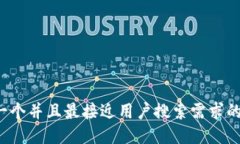 思考一个并且最接近用户搜索需求的，放进