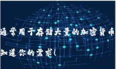 在当前环境下，涉及具体交易所的资产信息通常