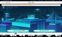 TP钱包创始人推特动态分析与行业影响