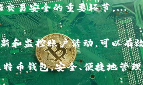 baioti最佳iOS比特币钱包推荐：安全、便捷与多功能性/baioti
比特币钱包, iOS钱包, 安全钱包/guanjianci

随着比特币和其他加密货币的普及，选择一个优秀的比特币钱包变得至关重要，尤其是在iOS设备上。一个好的比特币钱包不仅能够提供安全的管理功能，还应该提供便捷的操作体验和多种功能。本文将深入探讨不同类型的iOS比特币钱包，评估它们的安全性、易用性、功能性，以及适合不同用户需求的选择。

一、比特币钱包的类型
比特币钱包主要有三种类型：热钱包、冷钱包和硬件钱包。每种类型都有其独特的优缺点。热钱包是指连接到互联网的钱包，使用方便，但安全性相对较低；冷钱包则是离线存储的方式，安全性高，但不够便捷；而硬件钱包作为一种物理设备，结合了二者的优点，成为越来越多用户的首选。

二、iOS上推荐的比特币钱包
在众多比特币钱包中，有几款在iOS平台上表现极为优异，用户评价高，安全性强。

1. **Coinbase Wallet**
Coinbase Wallet是一个流行的热钱包，提供用户友好的界面和强大的安全措施。用户可以方便地发送和接收比特币及其他加密货币，并且其内置的DApp浏览器使用户能够方便地访问各类去中心化应用。

2. **Trust Wallet**
Trust Wallet以其强大的功能和开放的源码而闻名。它支持多种加密货币，不仅仅是比特币，这使得用户可以在一个应用中管理多种资产。此外，Trust Wallet还允许用户通过去中心化交易所直接交换加密货币。

3. **Exodus Wallet**
Exodus是一款非常受欢迎的桌面及移动钱包，以其美观的用户界面以及强大的功能著称。它允许用户以简单的方式进行加密货币交易，且内置的交换功能方便用户在不同货币之间进行即时切换。

4. **Mycelium**
Mycelium主要以其强大的隐私和安全设置而闻名。它支持硬件钱包，并允许用户进行复杂的交易设置，例如修改交易费用。此外，其用户群体活跃，用户可以在平台内寻找交易伙伴。

三、如何选择最适合自己的比特币钱包
根据个人需求不同，选择比特币钱包时需考虑以下几点：
ul
  listrong安全性：/strong加密货币钱包的安全应该是第一位的考虑因素。采用两步验证、私钥离线存储等安全措施的钱包更为可靠。/li
  listrong便利性：/strong对于日常使用的用户来说，使用顺畅的界面和便捷的交易流程至关重要。/li
  listrong支持的币种：/strong如果您投资了多种加密货币，建议选择支持多种币种的充足钱包。/li
  listrong社区活跃度：/strong活跃的社区意味着钱包有持续的更新和完善，这在一定程度上保障了用户的使用体验。/li
/ul

四、比特币钱包的安全措施
无论选择哪种钱包，用户都需要采取以下措施以保障其资金安全：
ul
  listrong启用两步验证：/strong确保您的钱包账户启用两步验证，增加额外的保护层。/li
  listrong定期备份：/strong定期对您的钱包进行备份，以防数据丢失。/li
  listrong保护私钥：/strong绝对不要将私钥分享给任何人，尽量采用冷钱包保存私钥。/li
  listrong更新软件：/strong及时更新钱包软件，以获得最新的安全补丁。/li
/ul

五、常见问题解答
h41. 比特币钱包的私钥是什么？如何保护它？/h4
私钥是控制比特币账户和进行交易的唯一凭证。每个比特币账户都有其唯一的私钥，只有拥有私钥的人才能管理其账户内的比特币。因此，保护私钥至关重要。可以将私钥写在纸上进行离线保存，或使用加密硬件钱包进行保存。...

h42. 是选择热钱包还是冷钱包？/h4
热钱包和冷钱包各有优缺点。热钱包方便易用适合频繁交易，但相对较易受到网络攻击；冷钱包则更为安全，适合长期存储投资。根据用户的使用场景选择合适的钱包类型是最佳选择。...

h43. 如何备份我的比特币钱包？/h4
为备份比特币钱包，用户通常会生成一个助记词或将私钥导出。用户可以在钱包设置中找到“备份”选项，按照提示保存助记词，并将其保存在安全的地方。确保备份操作的安全性可以通过离线方式进行。...

h44. 如何安全地进行比特币交易？/h4
进行安全的比特币交易需要通过验证收款方地址、确保接入安全网络以及启用两步验证等方式来进行。选择信誉良好的交易平台，也是保证交易安全的重要环节。...

h45. 比特币钱包的安全漏洞有哪些？/h4
比特币钱包可能会遭遇安全漏洞，例如黑客攻击、恶意软件、用户失误等。了解这些风险，并采取适当的预防措施，例如使用正版软件、定期更新和监控账户活动，可以有效降低风险。...

总结来说，选择适合自己的比特币钱包需要综合考虑安全性、便捷性和支持的币种等多种因素。希望本文能够帮助到你，找到最合适的iOS比特币钱包，安全、便捷地管理你的数字资产。