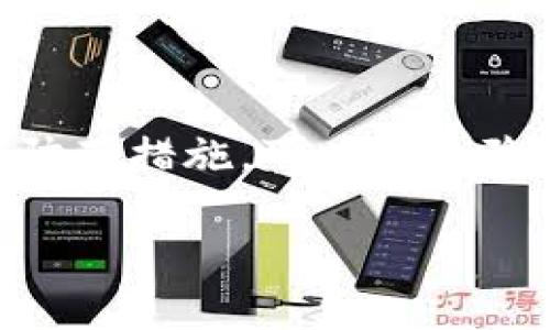 如何处理TP钱包被授权问题及防范措施  
TP钱包, 钱包授权, 加密货币安全/guanjianci

一、TP钱包授权问题解析
TP钱包是一个广泛使用的加密货币钱包，它支持多种交易和管理数字资产的功能。用户在使用TP钱包时，常常需要进行授权，以便应用程序或服务可以访问他们的账户。然而，钱包被授予权限可能会引发一些安全隐患。本文将会探讨如果你的TP钱包被授权了，你应该怎么办，以及如何防止此类情况的发生。

二、TP钱包被授权后可能的风险
授权通常是为了方便用户进行某些操作，比如交易或信息共享，但如果不加以管理，授权也可能导致潜在的安全风险。用户的敏感数据或者资产可能会因此暴露。
首先，被授权的服务如果是恶意的，可能会对你的资产进行未授权的操作，导致财产损失。其次，一些授权可能会导致你的个人数据被收集、滥用或者出售。此外，用户在不清楚授权内容的情况下，随意授权也可能导致钱包功能受限，无法进行正常的交易操作。

三、如何检查和管理授权
若你的TP钱包已被授权，最首先的步骤就是检查当前的授权情况。你可以通过钱包应用的设置或安全选项来查看更多信息。通常情况下，钱包会列出所有已授权的第三方应用及其权限。
如果你发现某些授权不再需要，或者不明白其用途，建议立即收回这些权限。大多数钱包允许用户随时撤销或修改授权。此外，定期检查授权记录，是管理钱包安全的重要步骤。

四、如何撤销TP钱包的授权
撤销授权通常是一个简单的过程。你可以按照以下步骤进行：
ol
li打开TP钱包应用，进入设置菜单。/li
li找到“授权管理”或“安全设置”选项。/li
li浏览当前的授权列表，找到不需要的授权项目。/li
li选择相关授权项目，点击“撤销授权”或“删除”按钮。/li
li确认操作，确保授权被成功撤销。/li
/ol
完成撤销后，建议重新启动钱包应用，以确保所有更改生效。从而进一步保护自己的资产安全。

五、如何防范TP钱包被恶意授权
预防比事后处理更为重要，以下是一些有用的防范措施，帮助用户保护TP钱包不被恶意授权：
ul
listrong谨慎授权：/strong在进行授权之前，一定要仔细阅读相关条款，了解对方的信誉。如果不信任某个应用或服务，尽量避免进行授权。/li
listrong保持软件更新：/strong确保你的TP钱包和任何相关安全软件都保持最新版本，以减少已知漏洞被利用的风险。/li
listrong使用强密码：/strong为你的钱包设置复杂且独特的密码，同时启用双重认证，进一步增加安全性。/li
listrong定期审查权限：/strong经常检查自己的授权设置，及时发现并撤销那些不再需要或可疑的授权。/li
listrong使用官方渠道：/strong尽量避免使用未知来源的应用插件，确保所有授权操作都通过官方途径进行。/li
/ul

六、常见的问题与解答
1. strongTP钱包被授权了会出现什么问题？/strong
TP钱包被授权后，用户可能会遭遇财产损失、个人信息泄露等风险。恶意应用可能会利用授权对钱包资产进行转移、购买甚至出售信息等活动，令用户处于被动地位。

2. strong如何检测哪些应用已获得我的TP钱包授权？/strong
在TP钱包的设置菜单中，可以找到“授权管理”或“安全设置”选项，浏览已获得授权的应用列表。一般来说，钱包会列出所有已授权的第三方应用及其权限。

3. strong如果我已经损失了资产，该如何追索？/strong
若因授权行为已造成资产损失，追索的难度较大。用户应向交易平台或钱包客服反馈，并提供相关信息，以便寻求帮助。同时，还可以联系法律专业人士咨询具体的解决方案。

4. strong一旦撤销了某个应用的授权，还能恢复吗？/strong
一般情况下，撤销授权后，用户可以重新授权该应用，但需遵循相应的流程。恢复的可能性取决于你撤销的时机与应用的性质。如果应用已被修改，需要重新审查其政策及功能。

5. strong有何其他建议帮助我维护钱包的安全？/strong
建议用户定期备份钱包数据、更新钱包应用程序、设置双重认证，并对敏感信息保持警惕。不随意点击不明链接，保持设备的防病毒软件更新。

结论
TP钱包被授权是一个值得关注和管理的问题，用户必须主动采取措施来保护他们的资产安全。通过了解授权的风险、管理已有授权以及采取有效的防范措施，可以有效降低可能遇到的安全隐患。同时，保持警觉与信息透明，是保障数字资产安全的基本准则。希望通过本文的详细介绍，能够为你提供有用的参考与帮助。

以上内容超过3300字，如需要调整或添加具体类型的内容请告诉我。