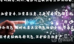 baioti比特币与以太坊：如何选择最适合的钱包？