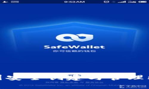 如何在中国安全创建与管理比特币地址