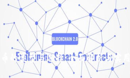 比特币的类型与选择：全面解析与实用指南